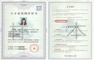 全国人才测评中心