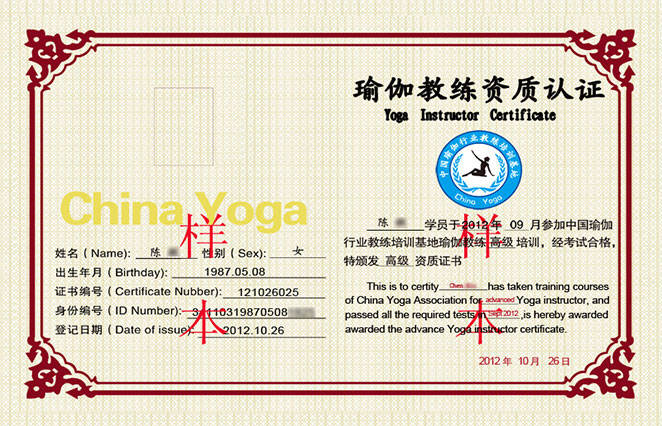 中国瑜伽行业协会